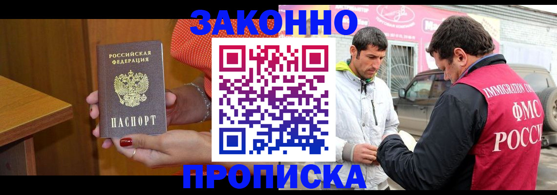 временная регистрация адрес в Энгельсе