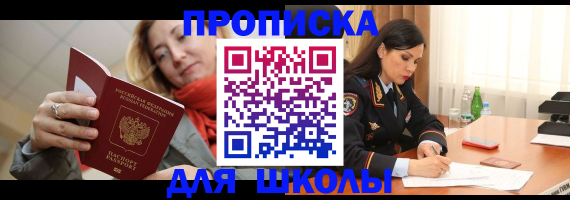 временная регистрация для всех в Энгельсе