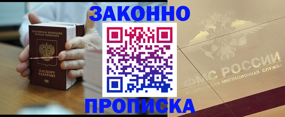 миграционный учет в Энгельсе