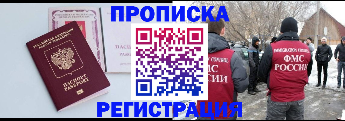 прописка поиск в Энгельсе