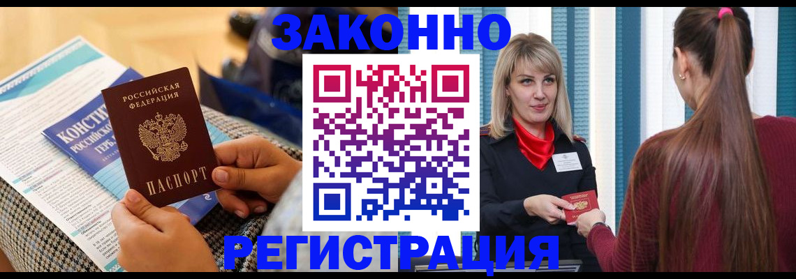 прописка для военкомата в Энгельсе