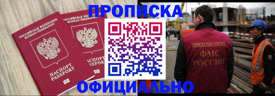 прописка поиск в Энгельсе